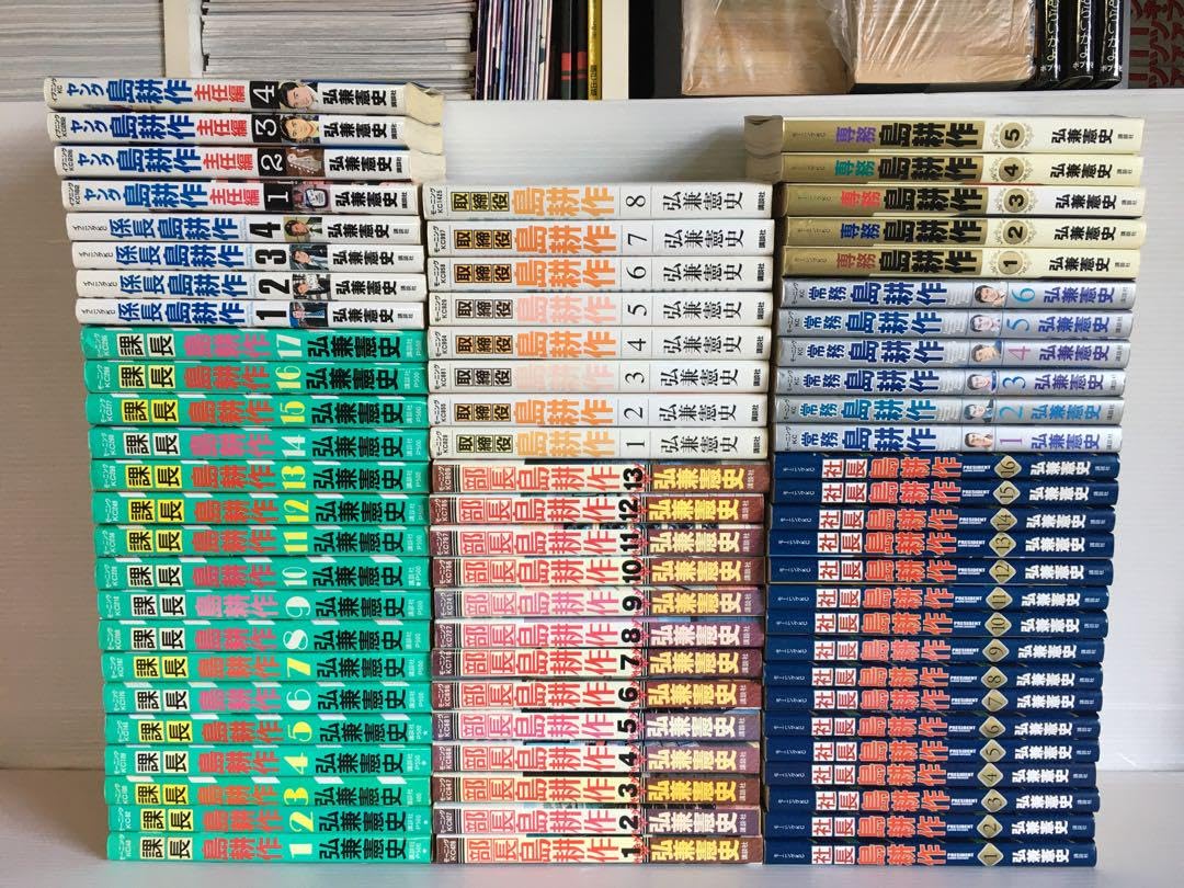 島耕作 全巻73冊セット＋おまけ2冊弘兼憲史